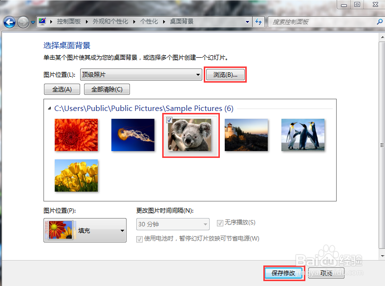惠普电脑,如何在Windows 7中更改桌面背景