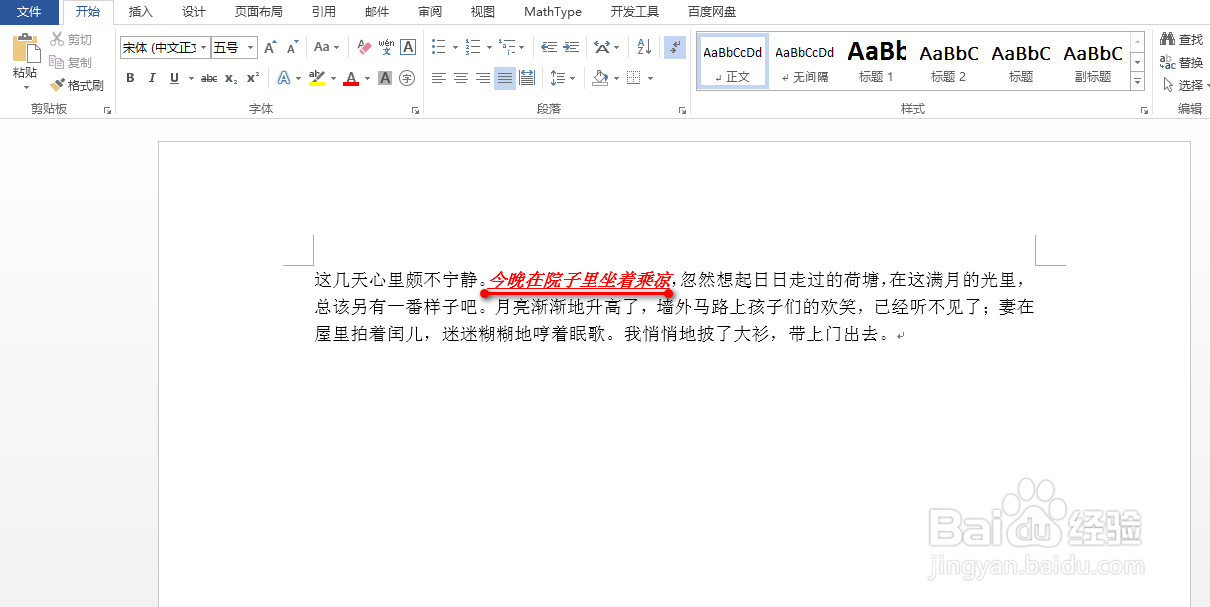 word怎么复制粘贴格式