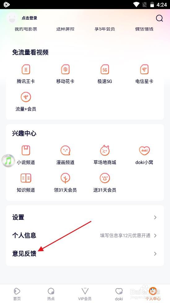 腾讯视频app怎么进行封号查询