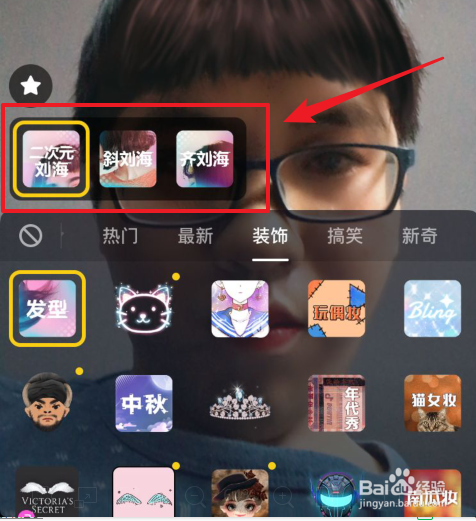 抖音刘海发型特效在哪里 怎么弄