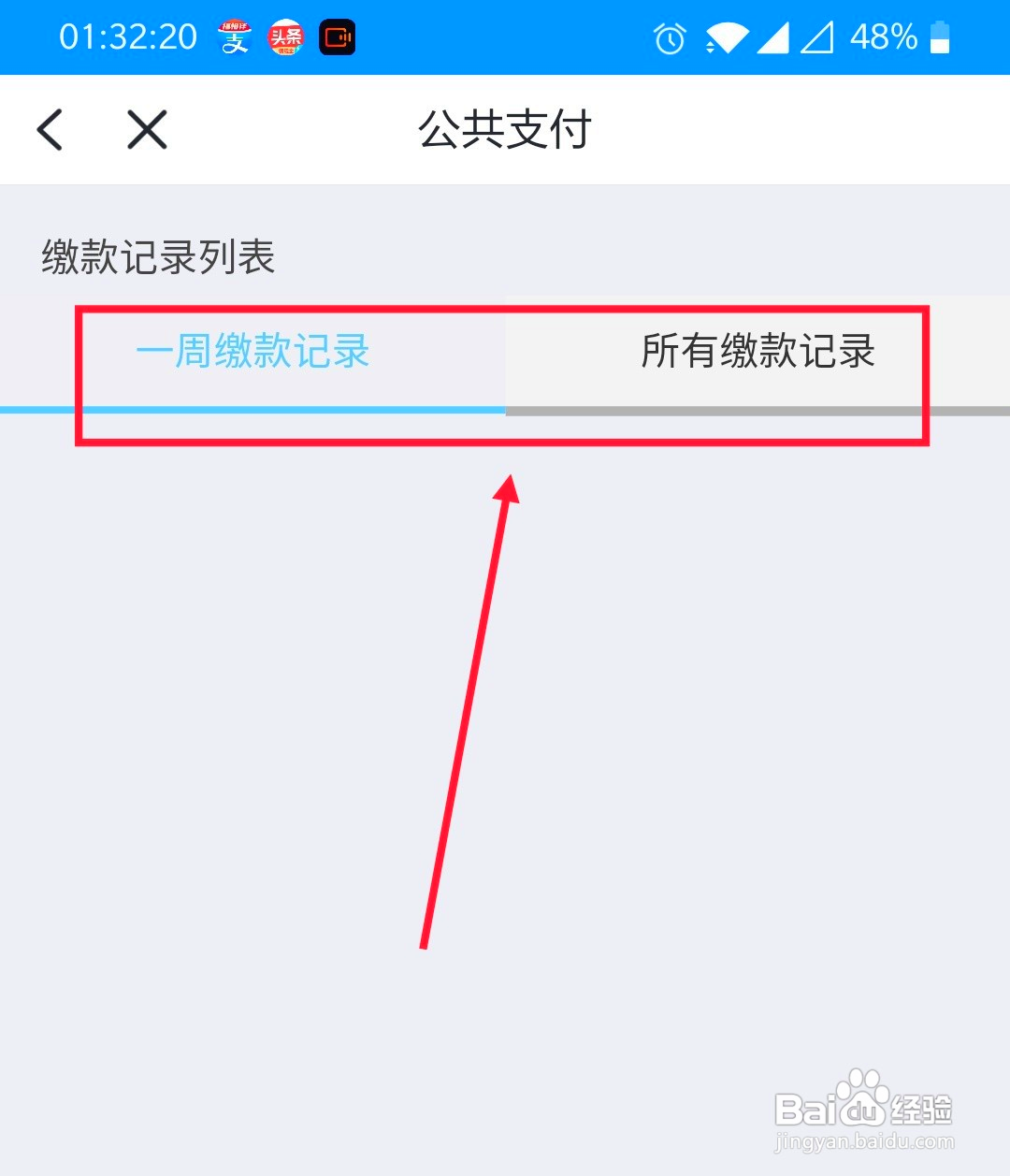 如何查询浙里办上的缴款记录