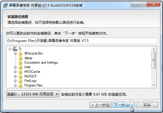 屏幕录像专家 共享版 V7.5 安装图解