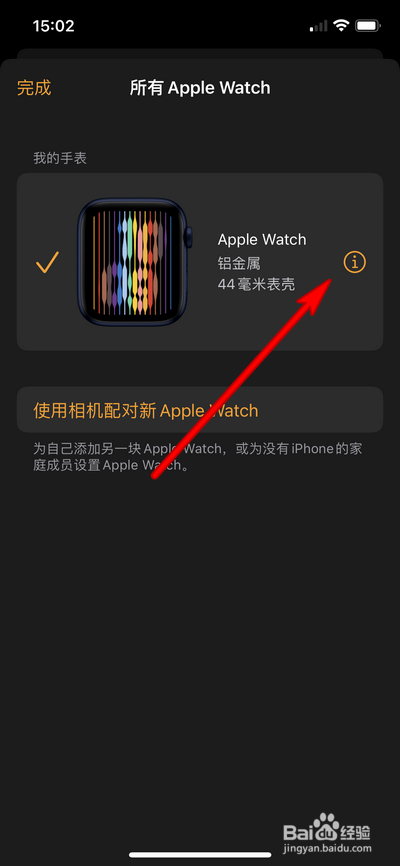 怎么解绑电话手表