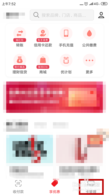 云闪付怎么完成人脸识别验证