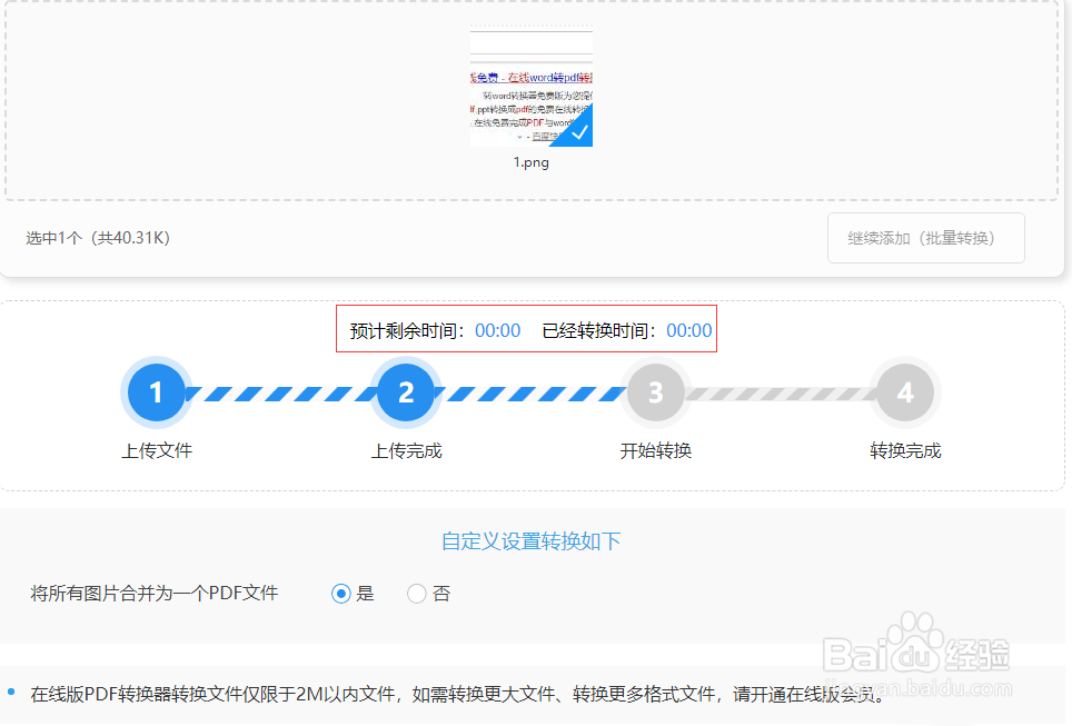如何将JPG转换成PDF格式