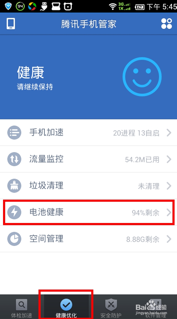腾讯手机管家省电功能怎么下载安装?