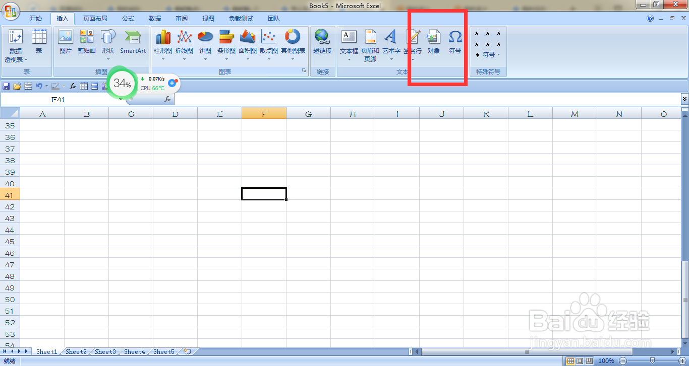 如何在EXCEL中将插入的EXCEL显示为图标