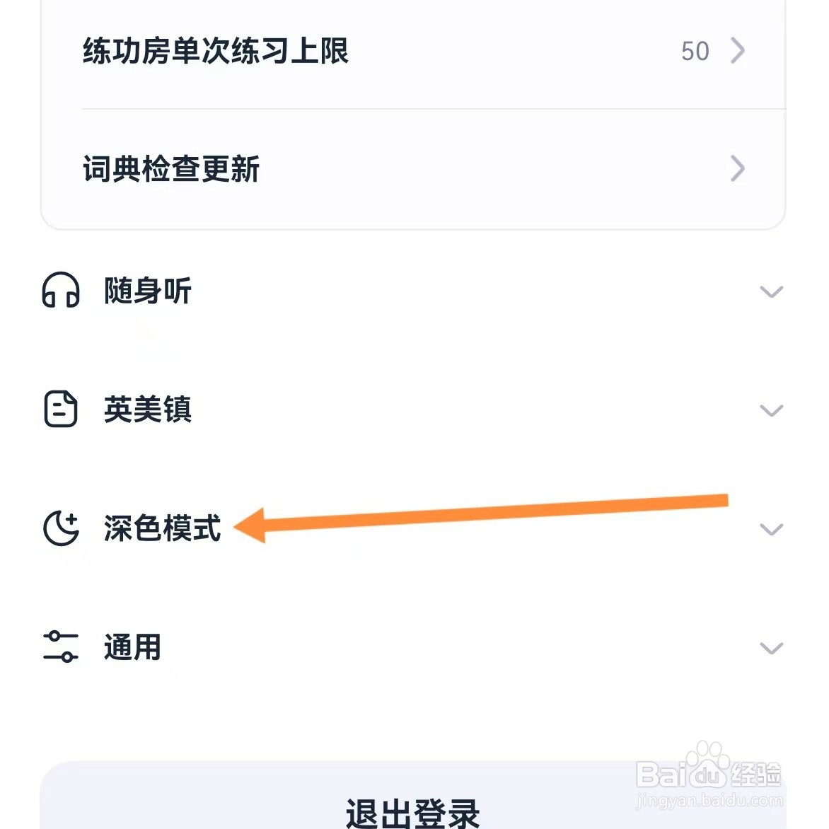 万词王如何查找深色模式