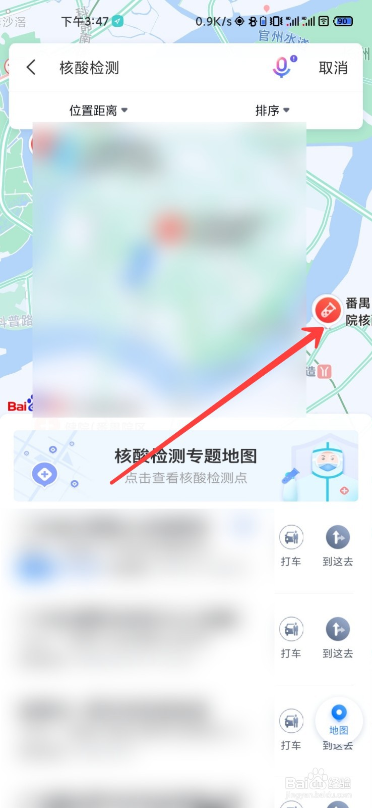 百度地图怎么查看核酸检测地点