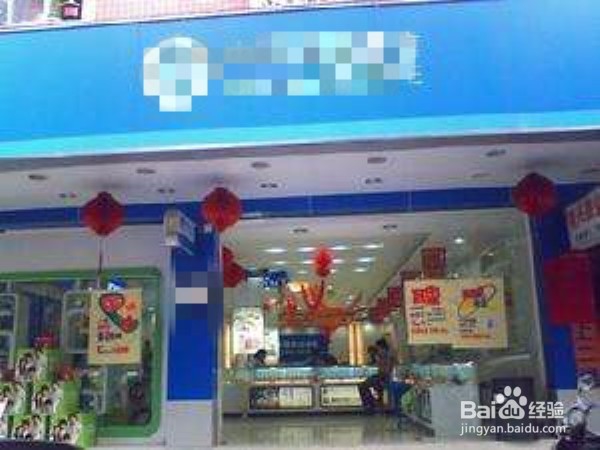 移动私自开通业务怎么办