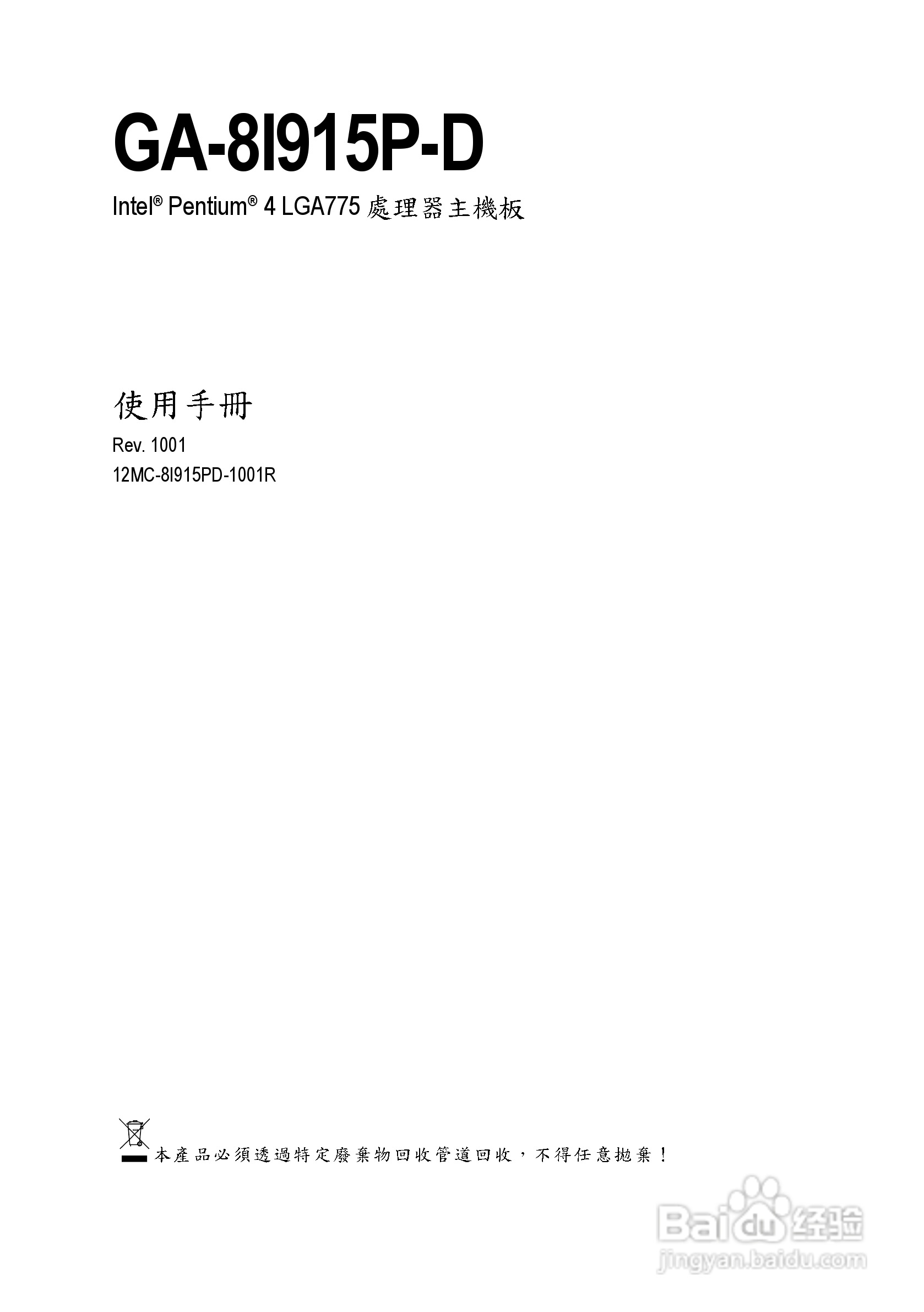 技嘉 GA-8I915P-D主板说明书:[1]