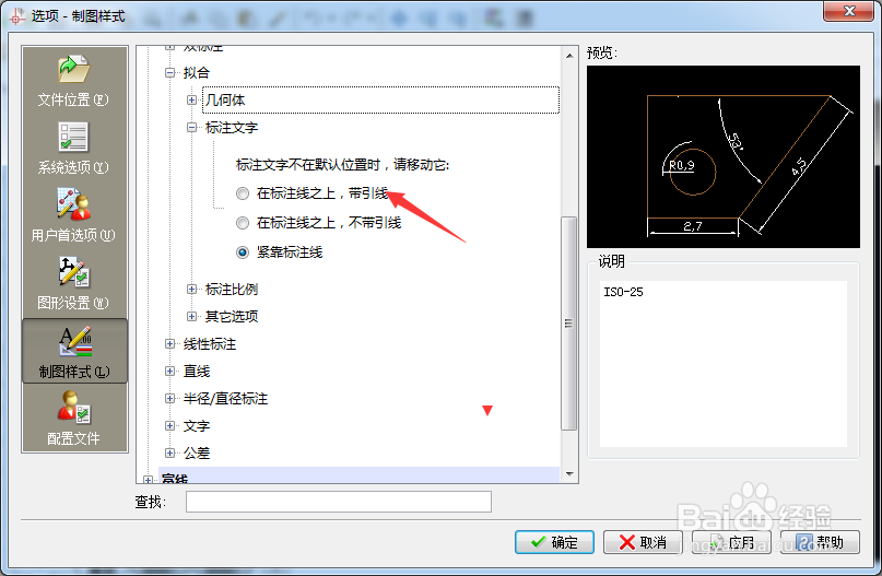 CorelCAD 2018 x64怎么设置在标注线之上带引线