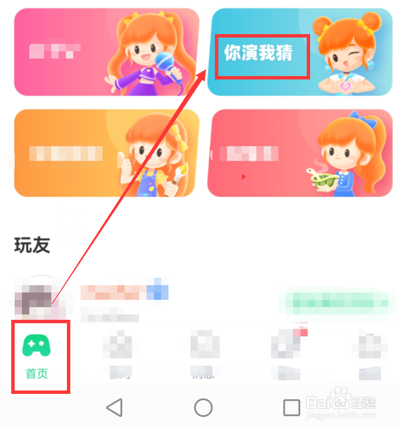 会玩app怎么邀请好友一起玩你演我猜游戏