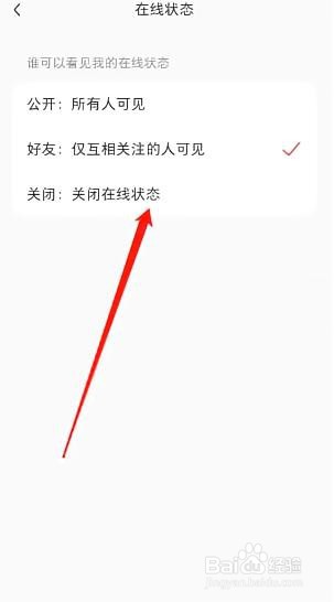 小红书个人在线状态如何关闭