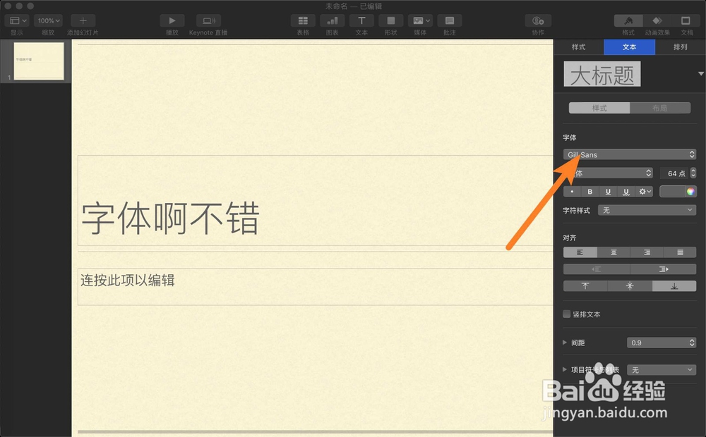 mac keynote怎么更改字体