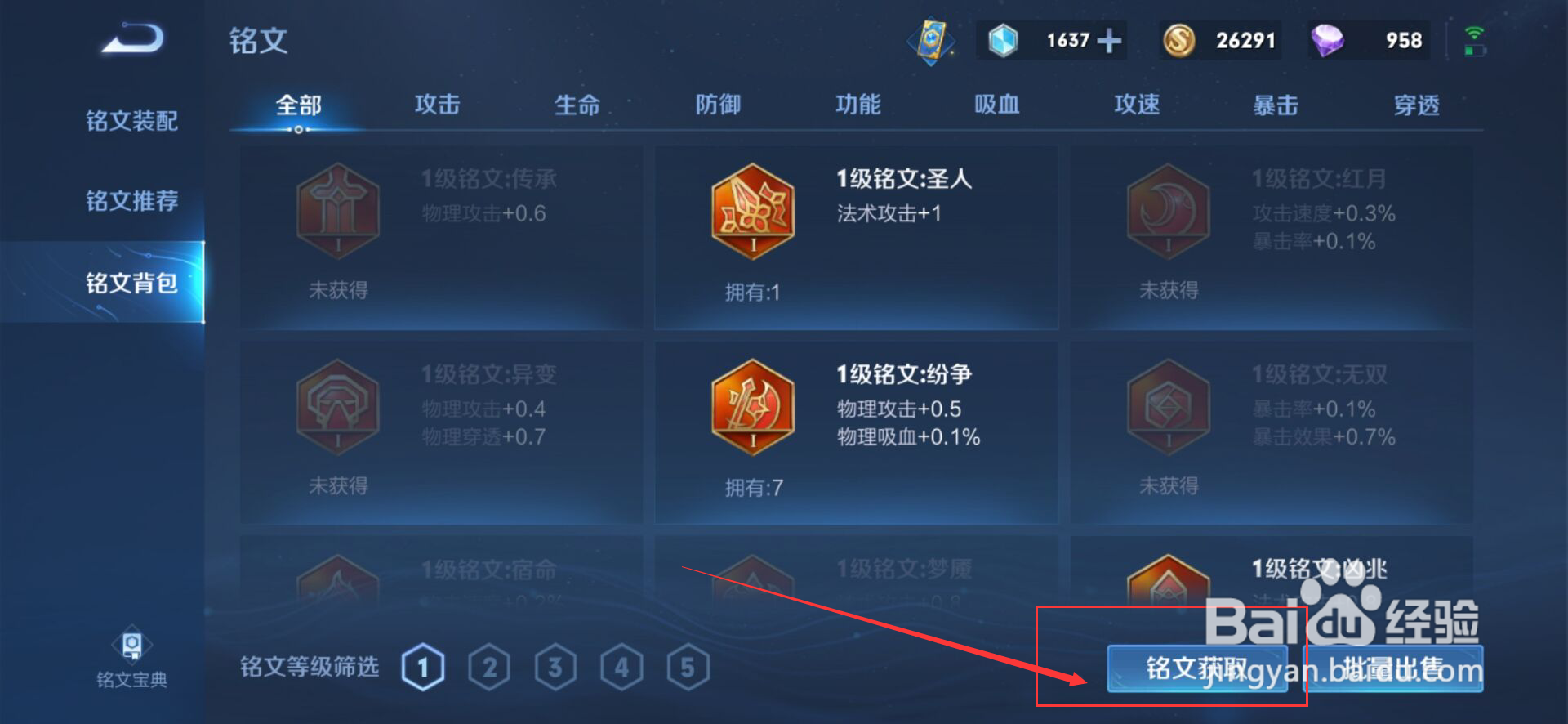 王者荣耀抽铭文在哪里