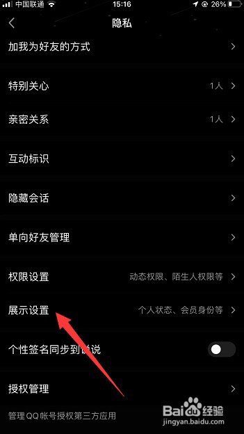 QQ怎么不显示聊天列表会员红名