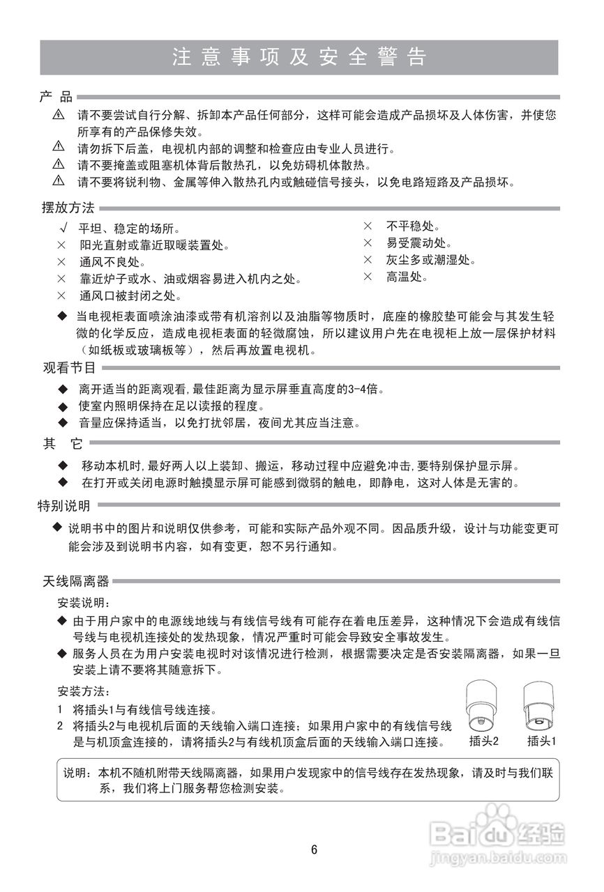 海信TLM39E01液晶彩电使用说明书:[1]