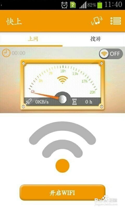 如何用快上免费上网连接CMCC