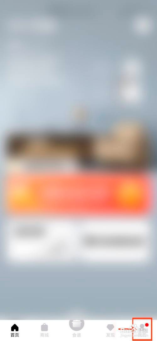 美的美居怎么注销账号