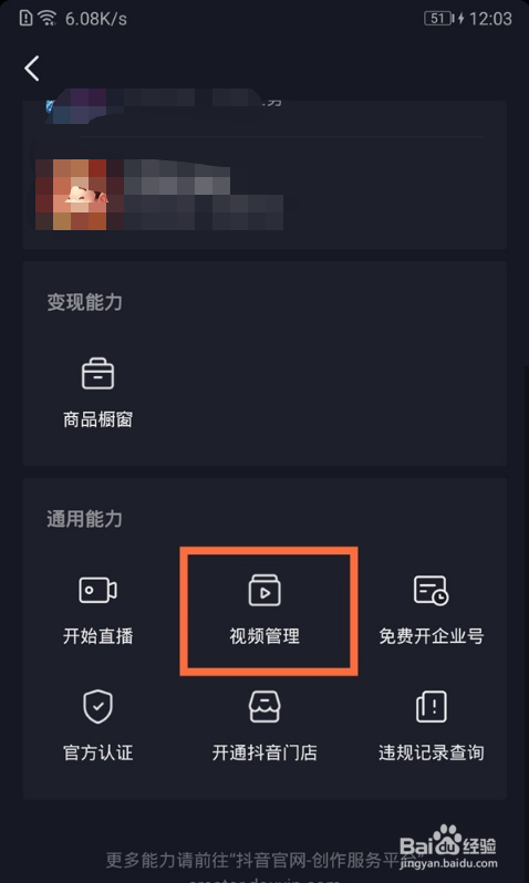 抖音视频如何禁止别人保存