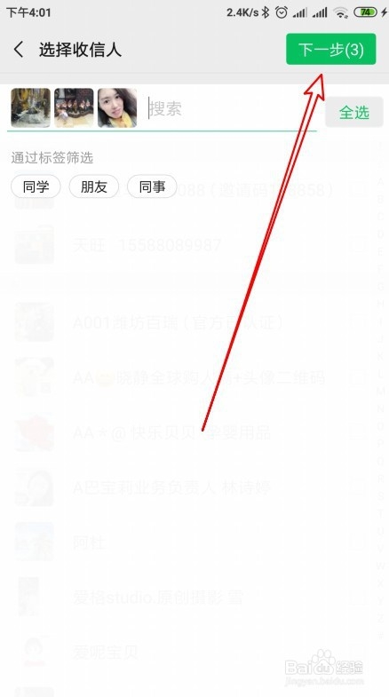 微信中根据分组标签大量群发