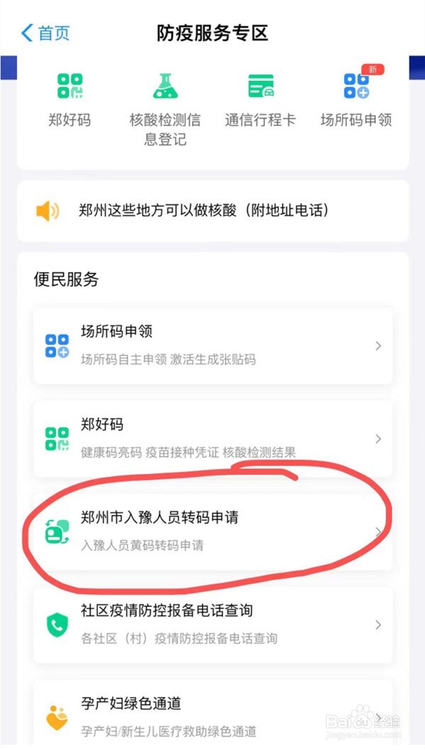 郑州健康码变黄码在哪里快速变绿码