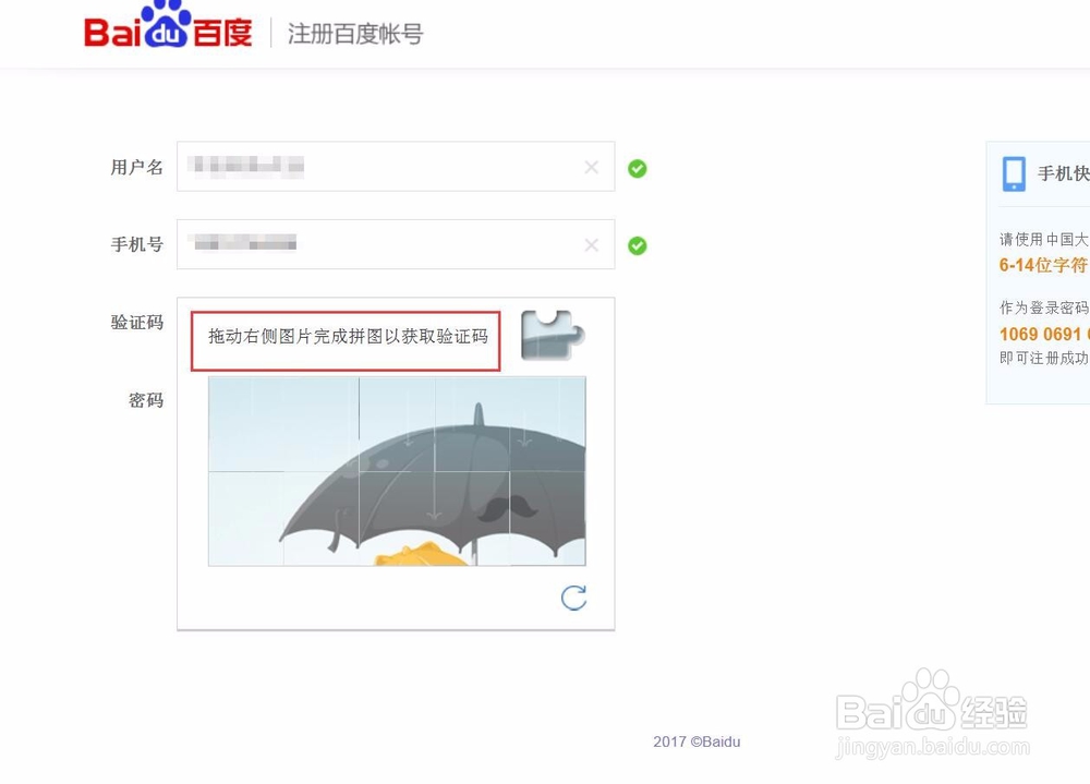 如何注册百度账号