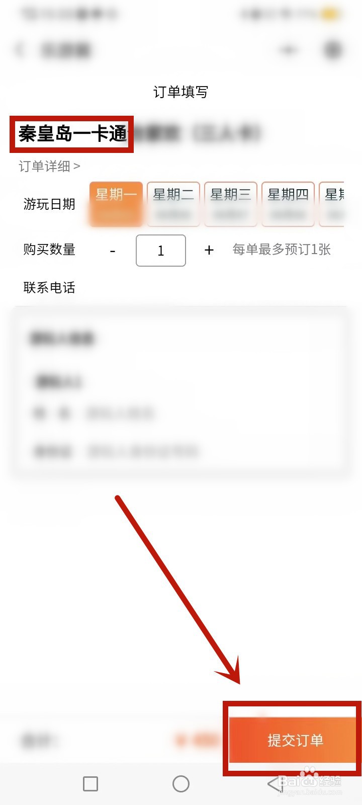 秦皇岛一卡通怎么办理