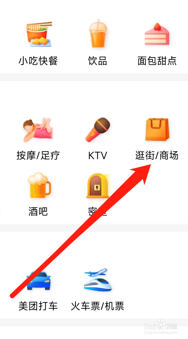 大众点评查看逛街商场