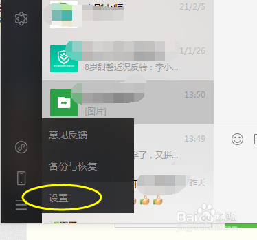微信电脑版怎样修改文件在后保存位置？