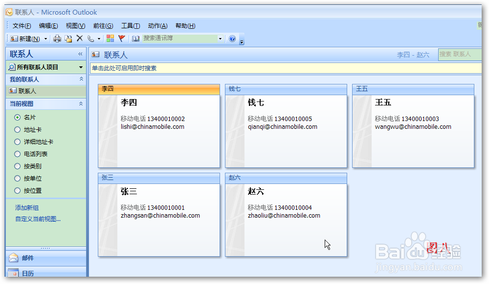 手把手给Outlook2007通讯录导入联系人