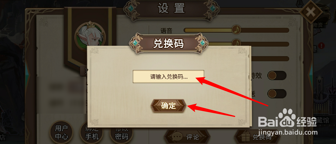 灵魂宝戒兑换码怎么用