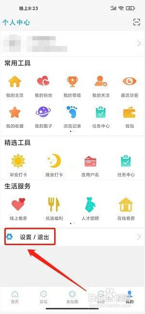 阳泉365app如何删除缓存文件