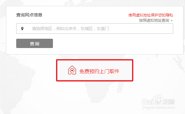 顺风快递网点查询