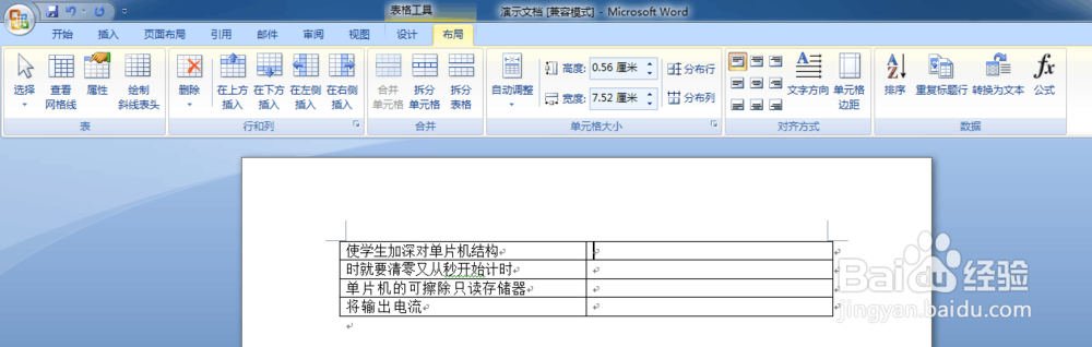 如何用Word快速隔行删除行