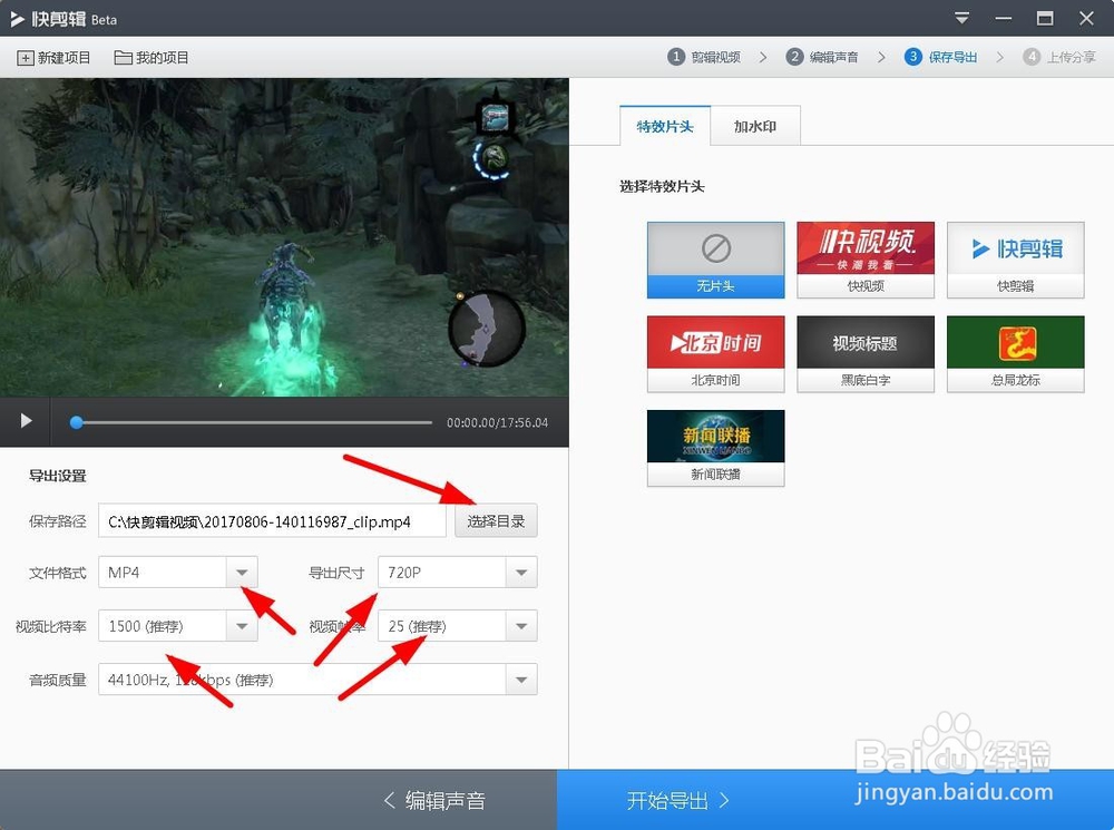 如何使用快剪辑来剪切视频