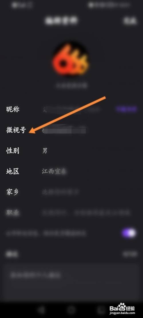 微视APP设置微视号的方法