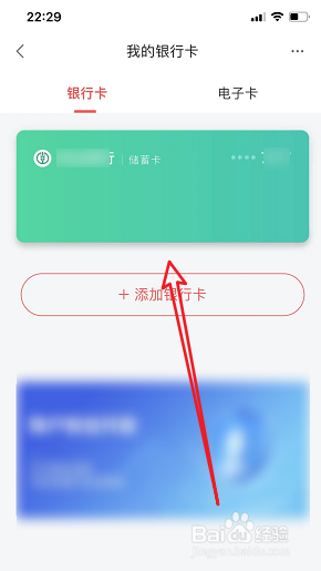 度小满金融怎么解绑银行卡