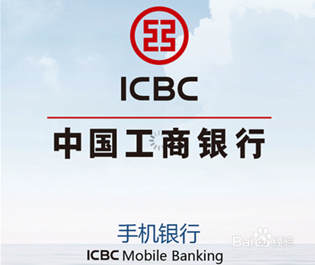 如何查看工商银行开户行信息（开户网点）