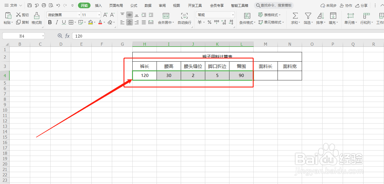 怎么计算裤子用布量？