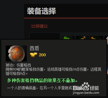 DOTA2半人马战行者出装路线