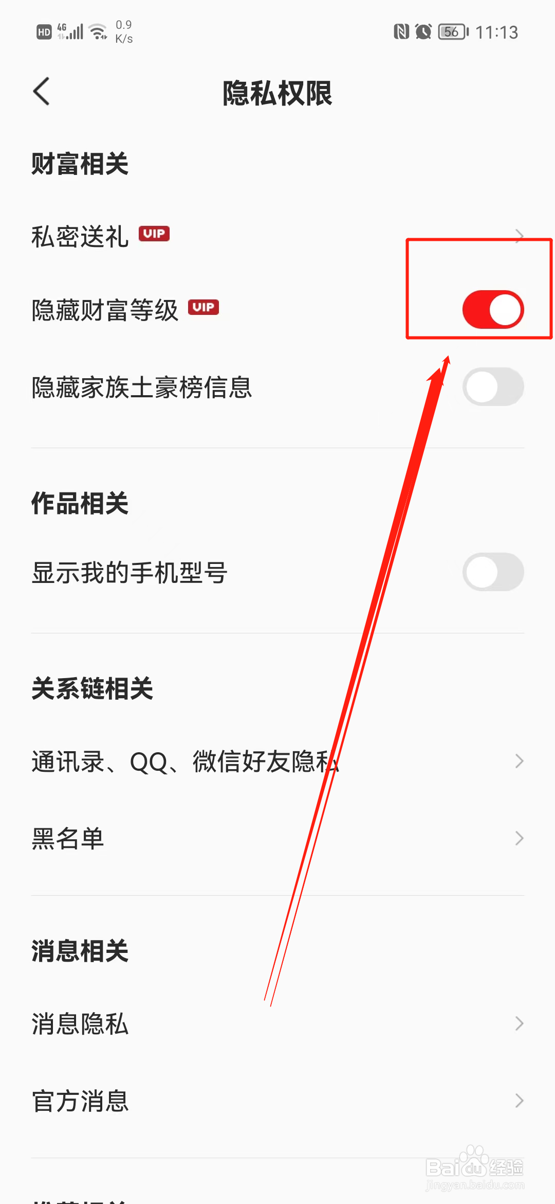 全民K歌怎么隐藏我的财富等级