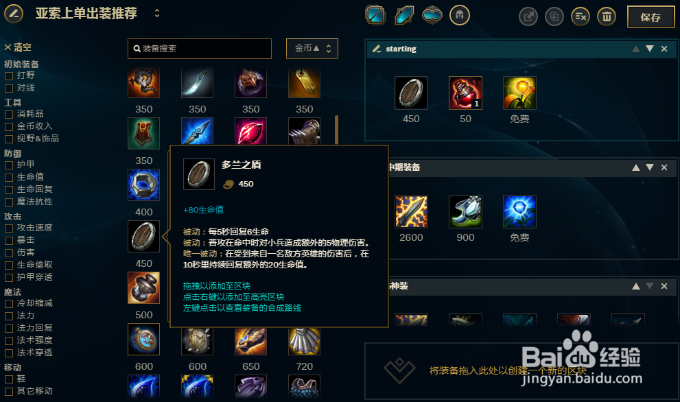 LOL英雄联盟S8上单疾风剑豪亚索怎么出装