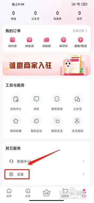 公主购app昵称在什么地方修改