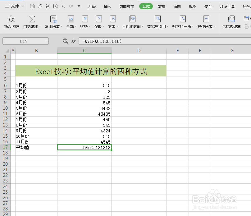 excel中求取数值平均值的两种方法
