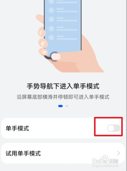 荣耀60Pro手机的单手模式如何设置的？