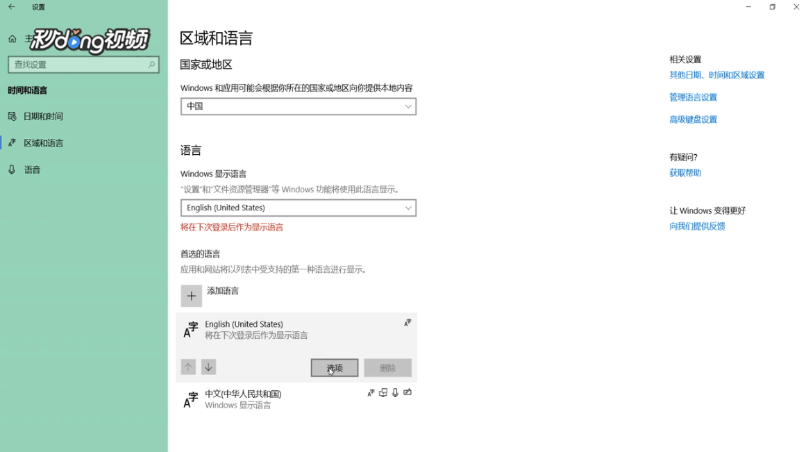 Windows10系统如何恢复美式键盘