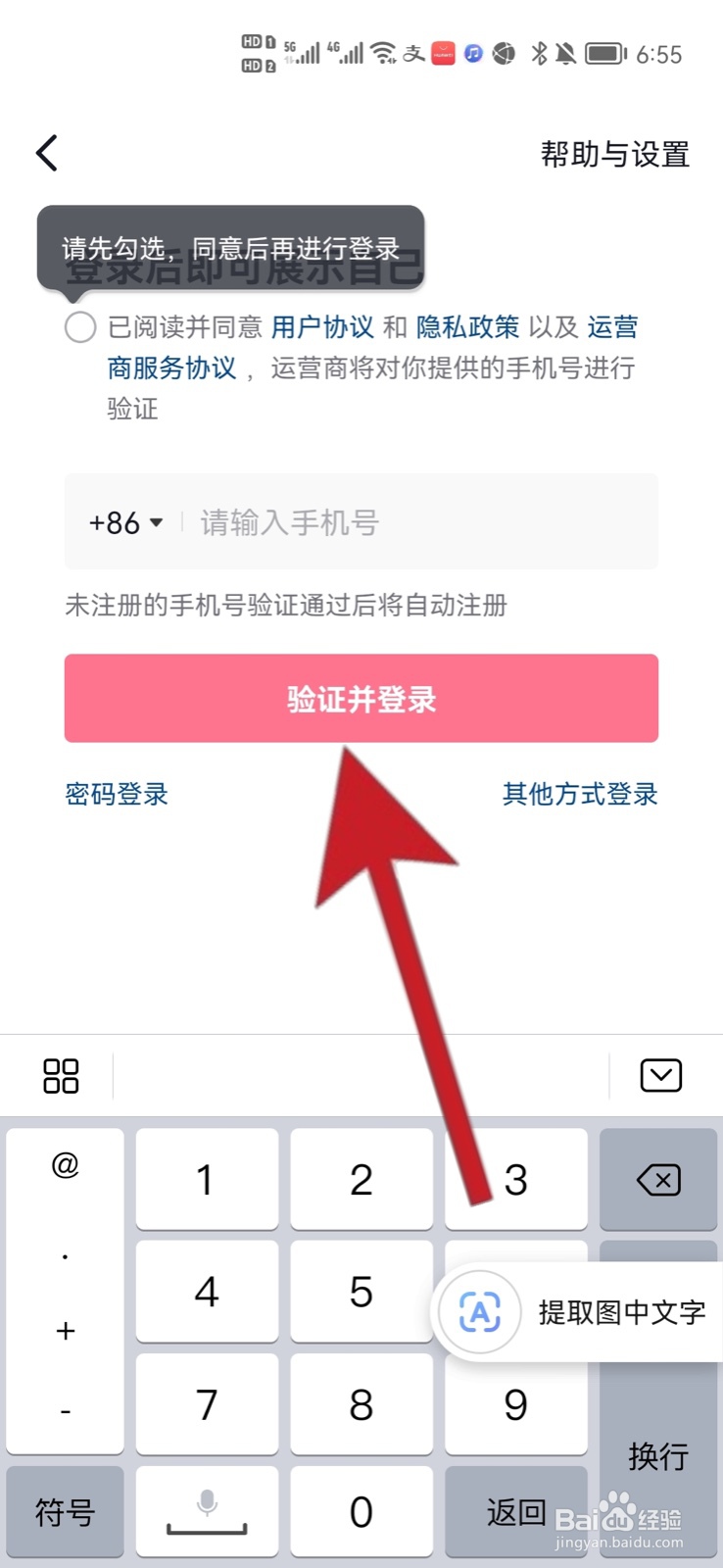 抖音怎么更换登录账号