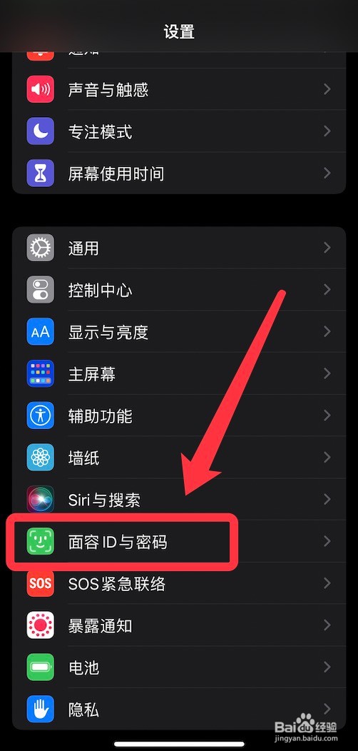 iPhone设置4位密码的方法